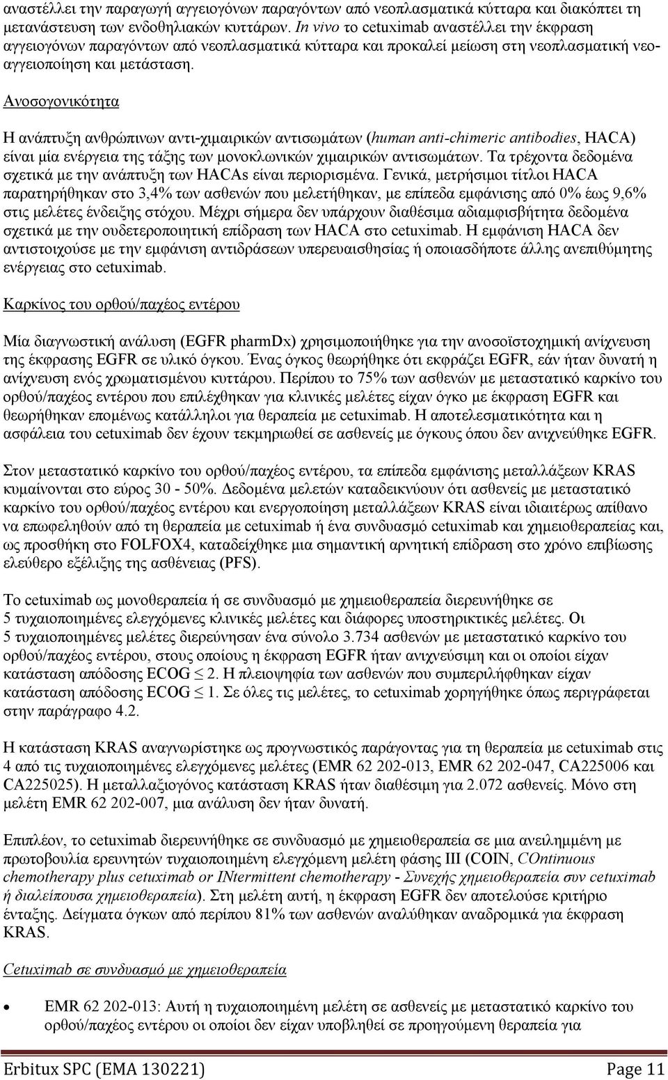 Ανοσογονικότητα Η ανάπτυξη ανθρώπινων αντι-χιμαιρικών αντισωμάτων (human anti-chimeric antibodies, HACA) είναι μία ενέργεια της τάξης των μονοκλωνικών χιμαιρικών αντισωμάτων.