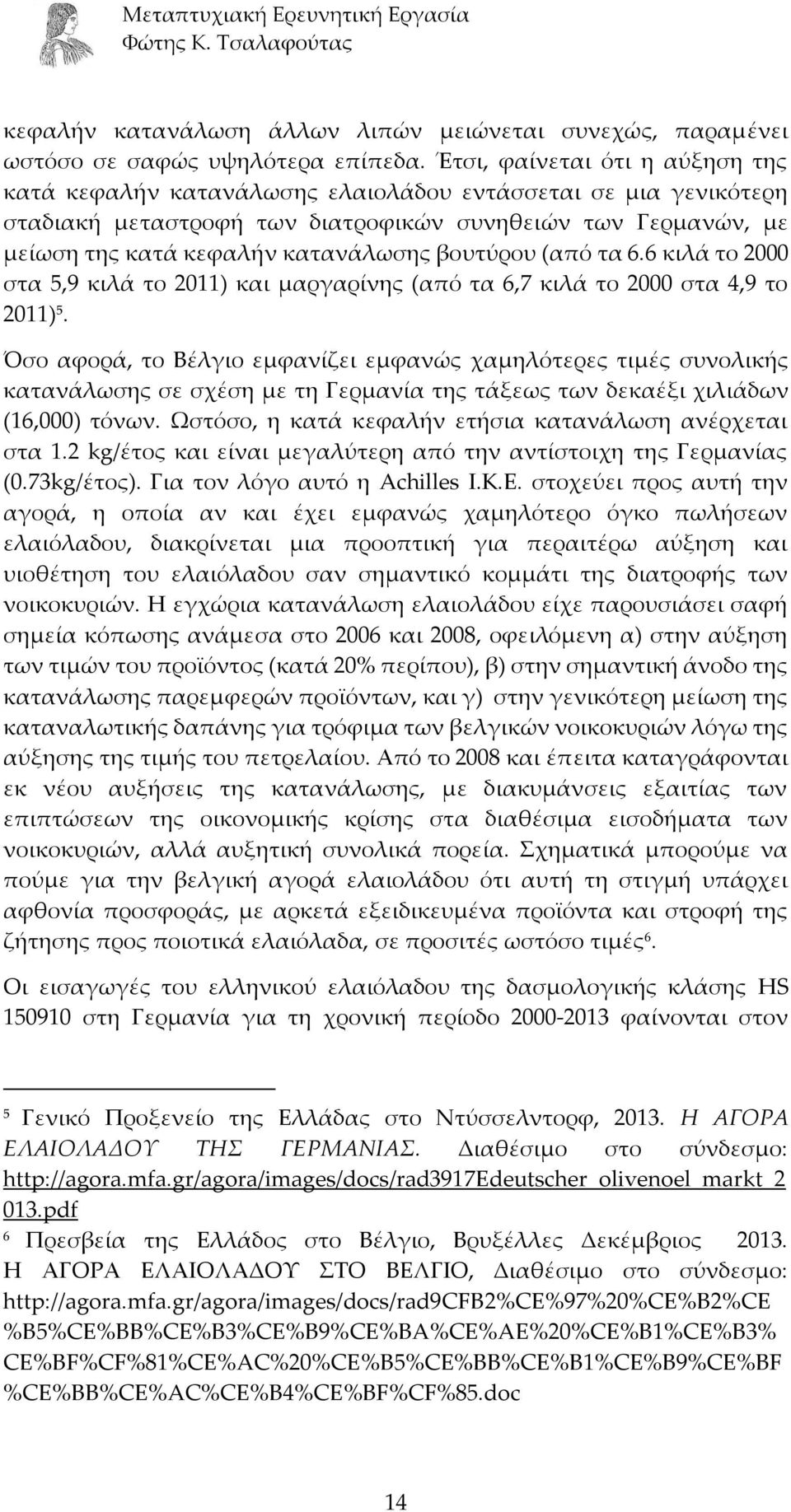 βουτύρου (από τα 6.6 κιλά το 2000 στα 5,9 κιλά το 2011) και μαργαρίνης (από τα 6,7 κιλά το 2000 στα 4,9 το 2011) 5.