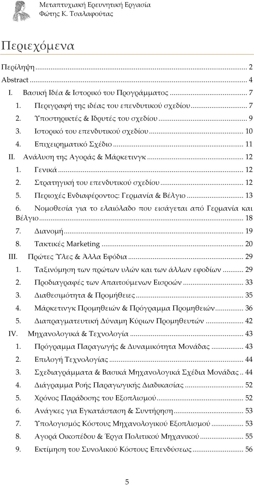 Περιοχές Ενδιαφέροντος: Γερμανία & Βέλγιο... 13 6. Νομοθεσία για το ελαιόλαδο που εισάγεται από Γερμανία και Βέλγιο... 18 7. Διανομή... 19 8. Τακτικές Marketing... 20 III. Πρώτες Ύλες & Άλλα Εφόδια.