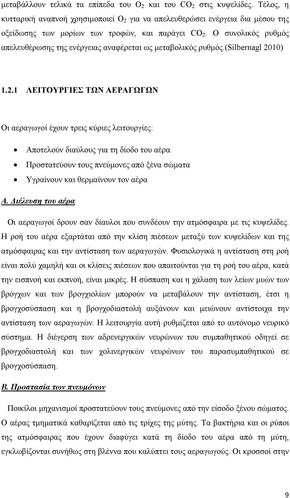 Ο συνολικός ρυθμός απελευθέρωσης της ενέργειας αναφέρεται ως μεταβολικός ρυθμός.(silbernagl 20