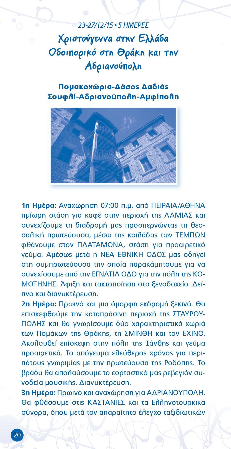 ίπολη 1η Ημέ