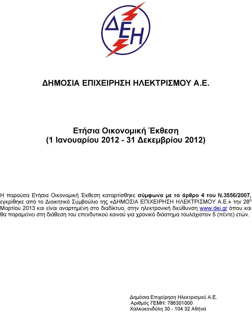 σύμφωνα με το άρθρο 4 του Ν.3556/2007, εγκρίθηκε από το Διοικητικό Συμβούλιο της «ΙΧΕΙ