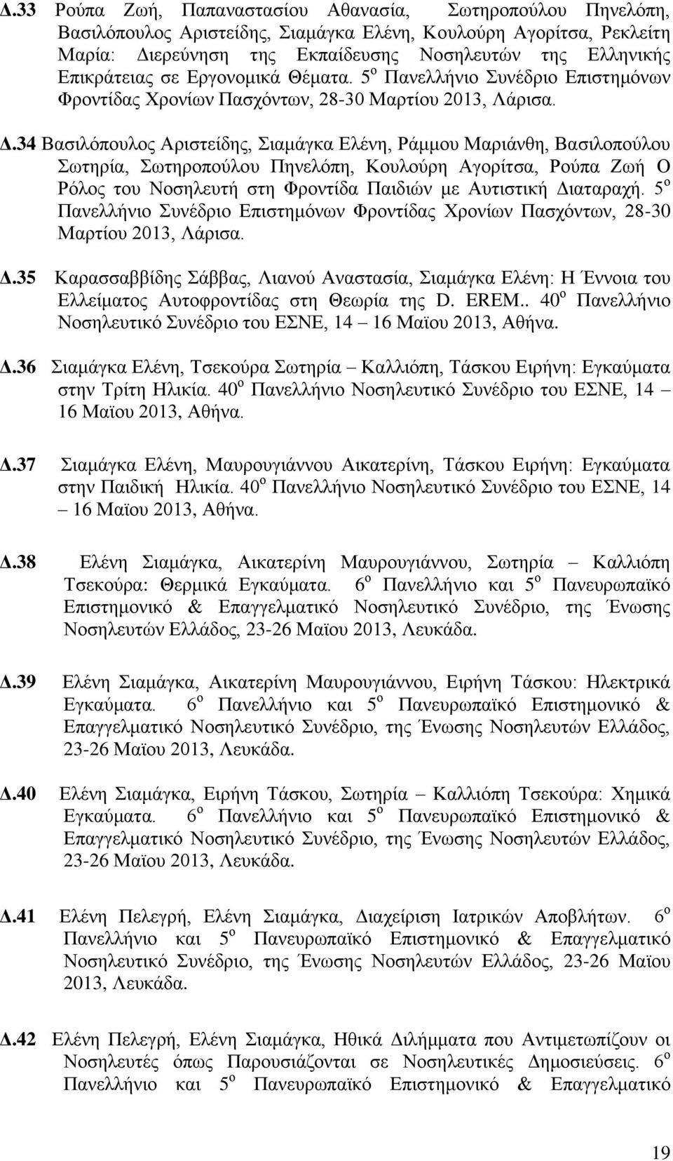 34 Βασιλόπουλος Αριστείδης, Σιαμάγκα Ελένη, Ράμμου Μαριάνθη, Βασιλοπούλου Σωτηρία, Σωτηροπούλου Πηνελόπη, Κουλούρη Αγορίτσα, Ρούπα Ζωή Ο Ρόλος του Νοσηλευτή στη Φροντίδα Παιδιών με Αυτιστική