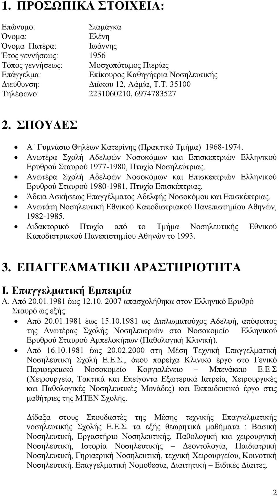 Ανωτέρα Σχολή Αδελφών Νοσοκόμων και Επισκεπτριών Ελληνικού Ερυθρού Σταυρού 1977-1980, Πτυχίο Νοσηλεύτριας.