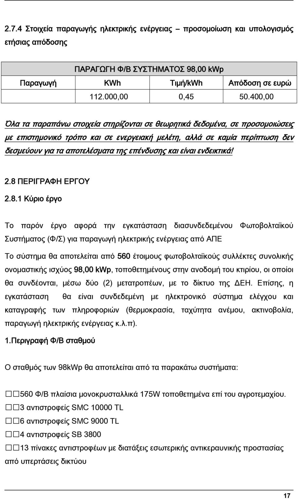 επένδυσης και είναι ενδεικτικά! 2.8 