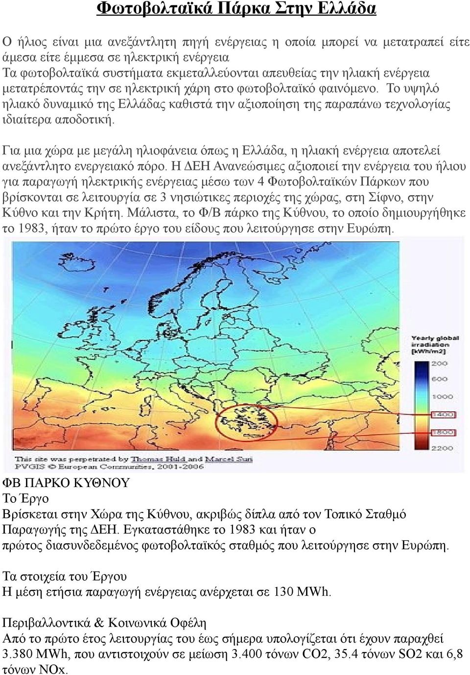 Για μια χώρα με μεγάλη ηλιοφάνεια όπως η Ελλάδα, η ηλιακή ενέργεια αποτελεί ανεξάντλητο ενεργειακό πόρο.