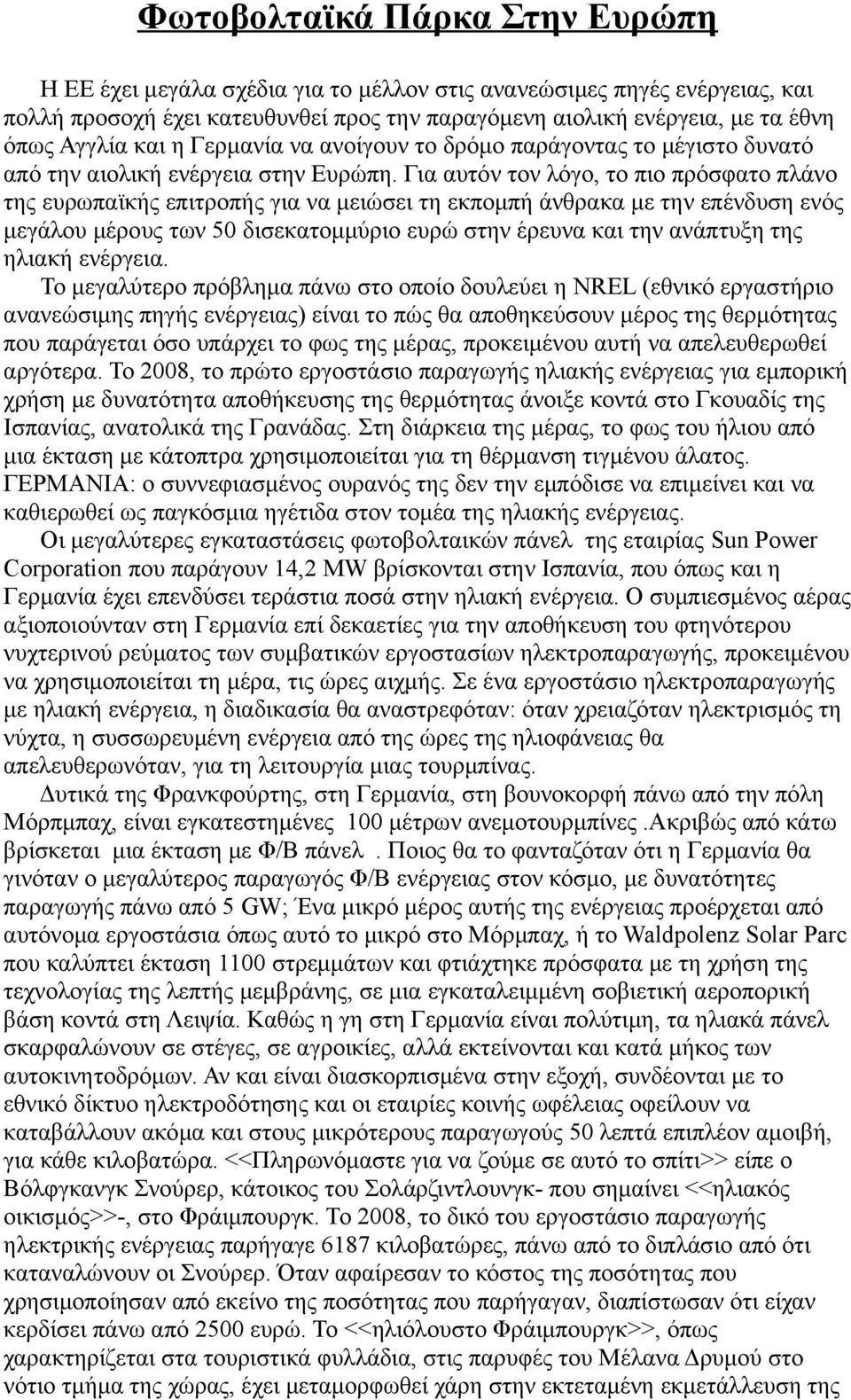 Για αυτόν τον λόγο, το πιο πρόσφατο πλάνο της ευρωπαϊκής επιτροπής για να μειώσει τη εκπομπή άνθρακα με την επένδυση ενός μεγάλου μέρους των 50 δισεκατομμύριο ευρώ στην έρευνα και την ανάπτυξη της