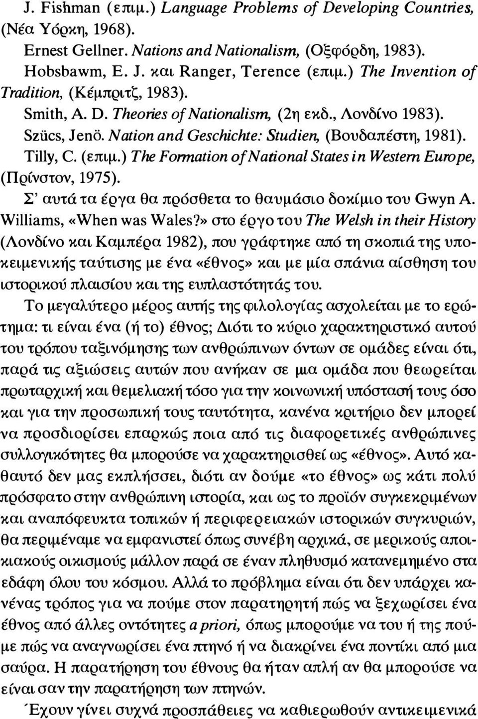 ) The Formαtion 0/ Nαtionαl Stαtes in Westem Europe, (Πρίνστον, 1975). Σ' αυτά τα έργα θα πρόσθετα το θαυμάσιο δοκίμιο του Gwyn Α. Williams, «When was Wales?