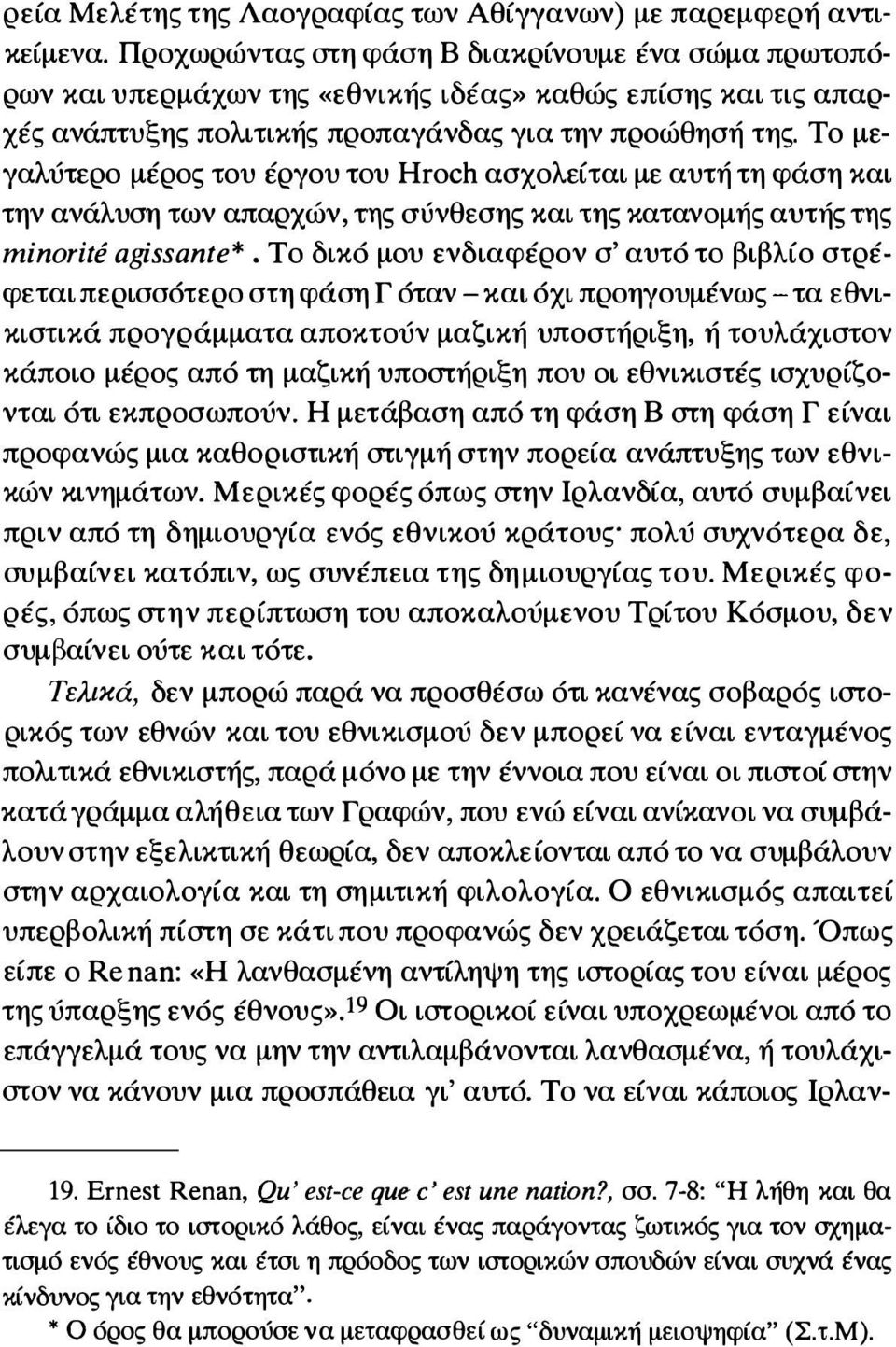 Το μεγαλύτερο μέρος του έργου του Hroch ασχολείται με αυτή τη φάση και την ανάλυση των απαρχών, της σύνθεσης και της κατανομής αυτής της minorίte αgissαnte*.