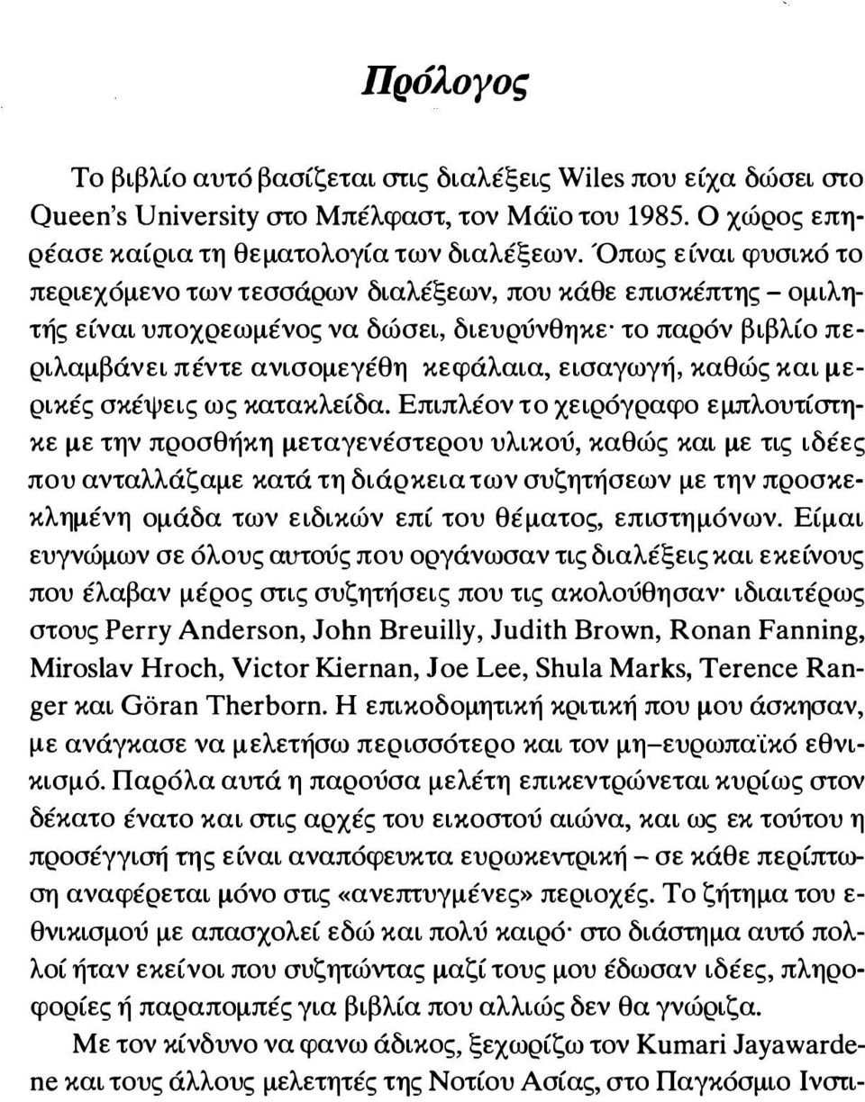 καθώς και μερικές σκέψεις ως κατακλείδα.