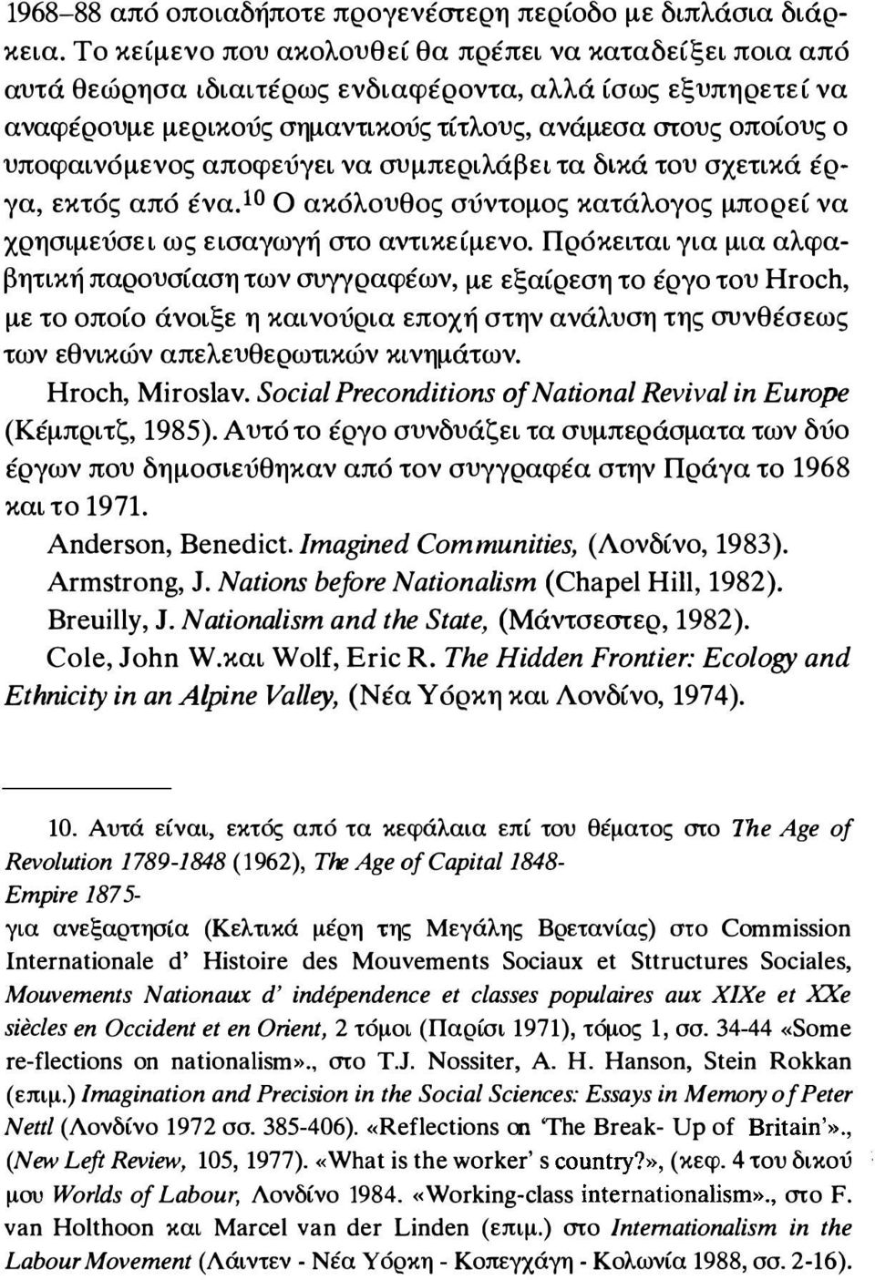 αποφεύγει να συμπεριλάβει τα δικά του σχετικά έργα, εκτός από ένα.ιο Ο ακόλουθος σύντομος κατάλογος μπορεί να χρησιμεύσει ως εισαγωγή στο αντικείμενο.