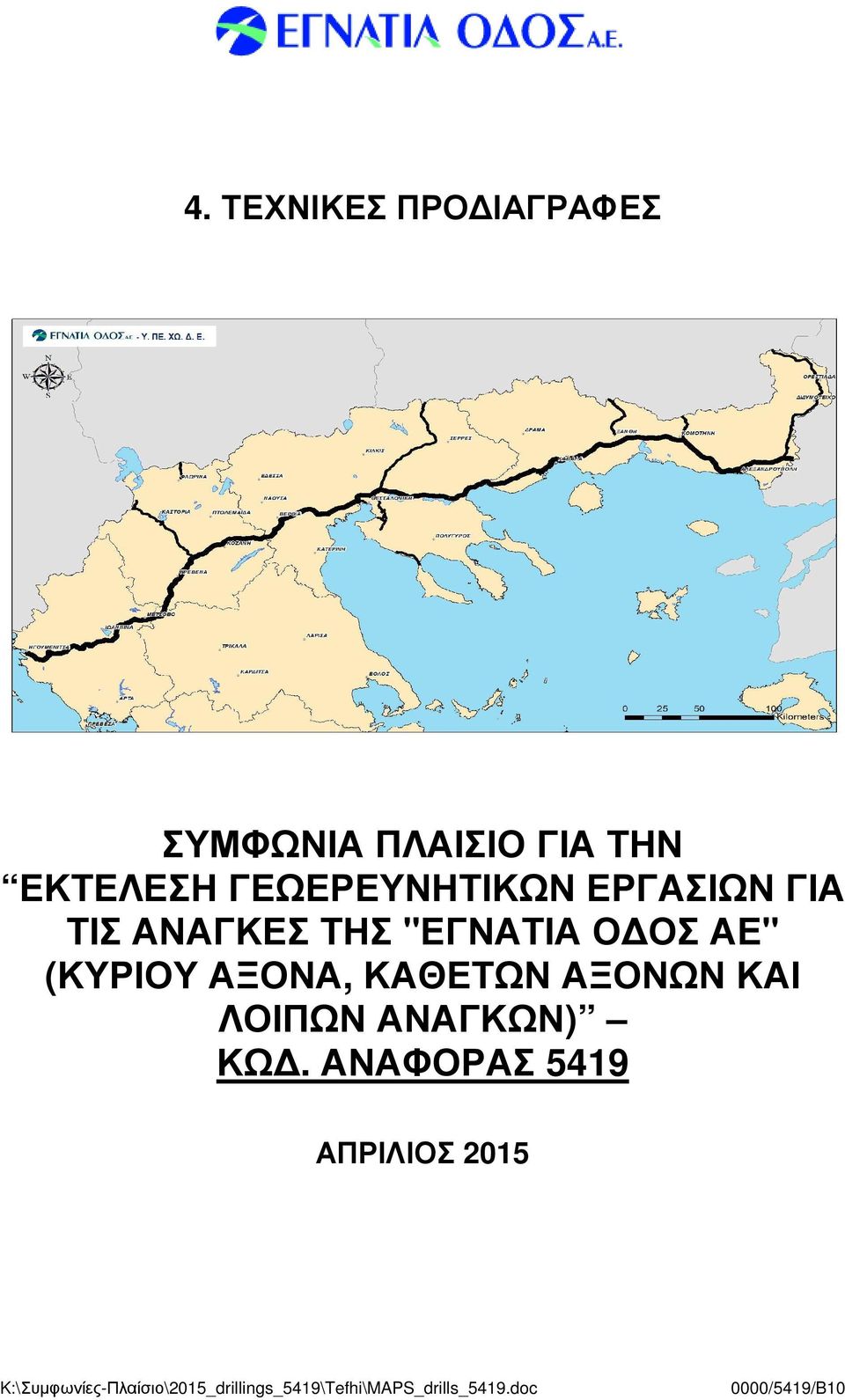 ΑΞΟΝΑ, ΚΑΘΕΤΩΝ ΑΞΟΝΩΝ ΚΑΙ ΛΟΙΠΩΝ ΑΝΑΓΚΩΝ) ΚΩ.