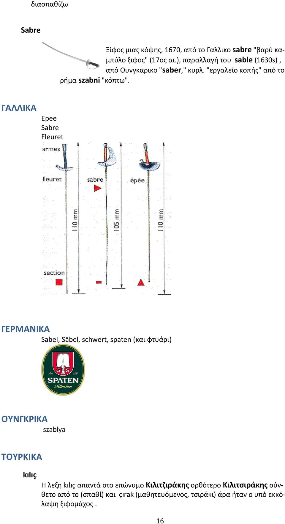 ΓΑΛΛΙΚΑ Epee Sabre Fleuret ΓΕΡΜΑΝΙΚΑ Sabel, Säbel, schwert, spaten (και φτυάρι) ΟΥΝΓΚΡΙΚΑ szablya ΤΟΥΡΚΙΚΑ kılıç Η