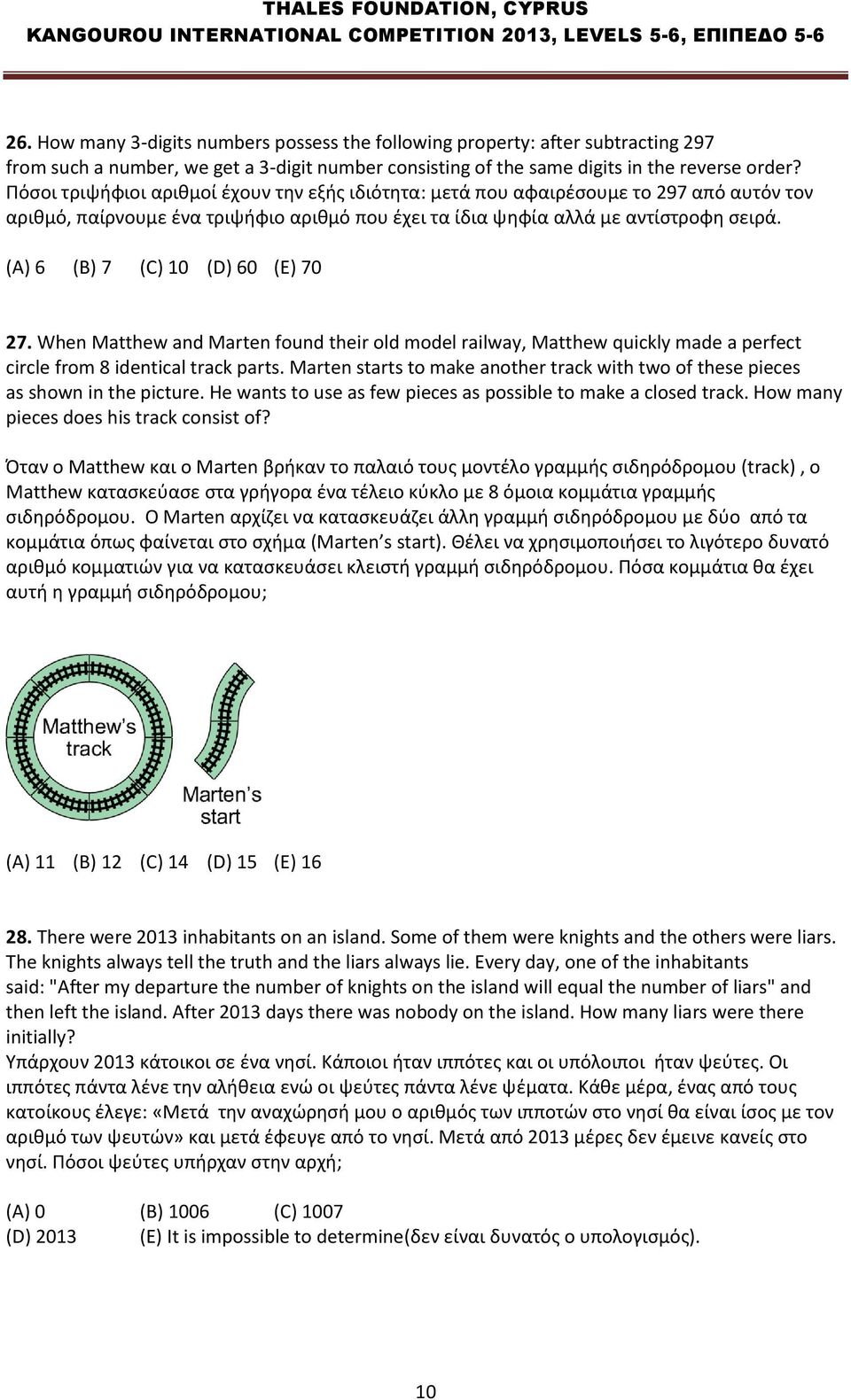 (A) 6 (B) 7 (C) 10 (D) 60 (E) 70 27. When Matthew and Marten found their old model railway, Matthew quickly made a perfect circle from 8 identical track parts.