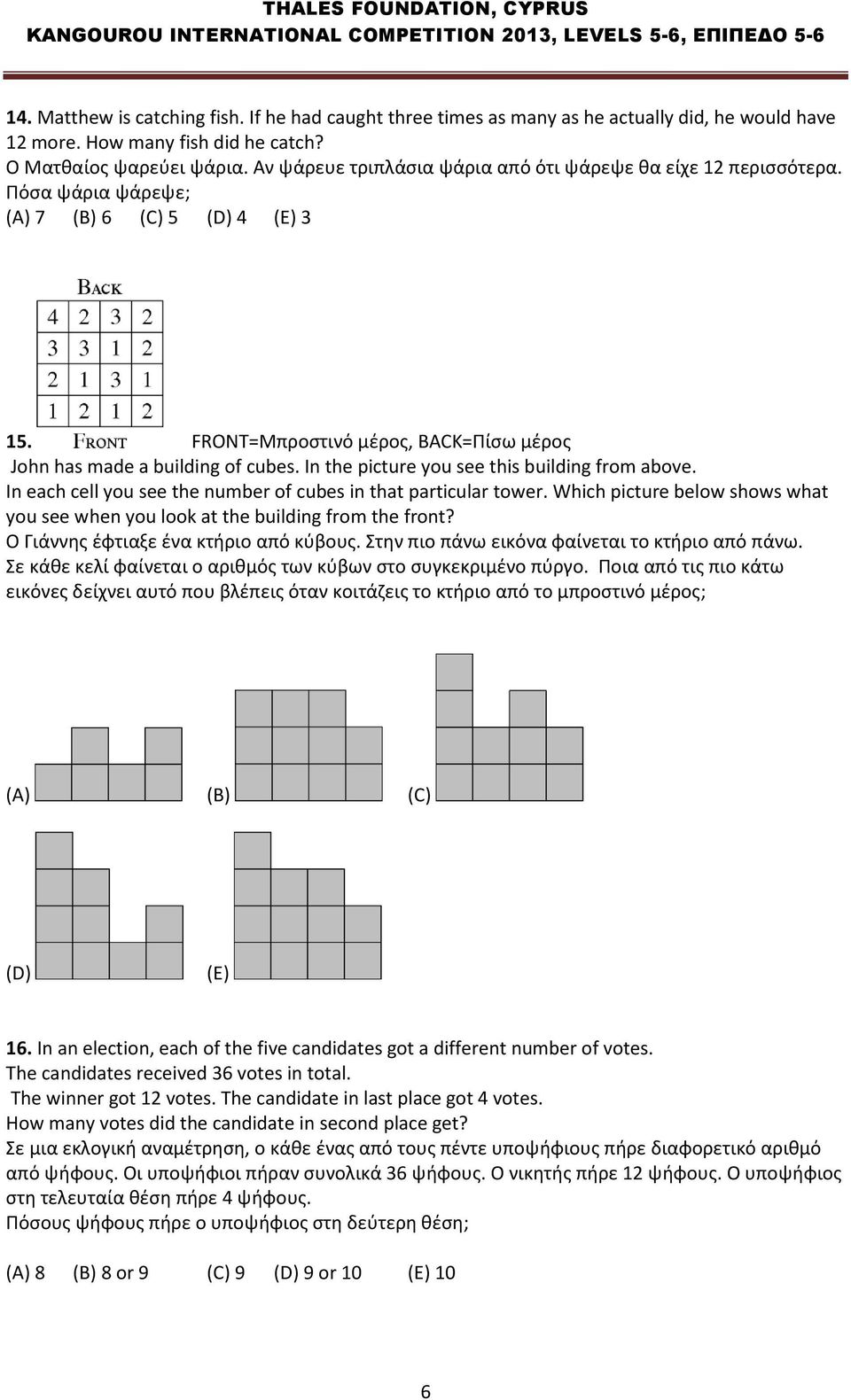 In the picture you see this building from above. In each cell you see the number of cubes in that particular tower. Which picture below shows what you see when you look at the building from the front?