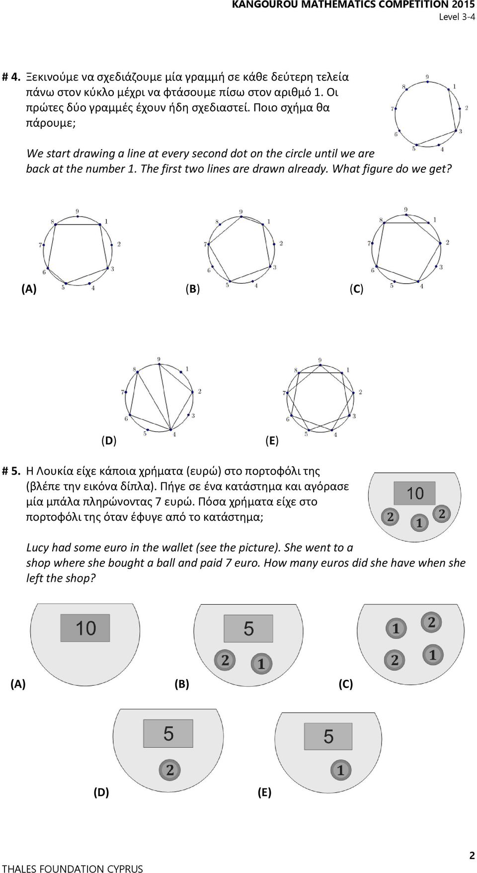 (Α) (B) (C) (D) (E) # 5. Η Λουκία είχε κάποια χρήματα (ευρώ) στο πορτοφόλι της (βλέπε την εικόνα δίπλα). Πήγε σε ένα κατάστημα και αγόρασε μία μπάλα πληρώνοντας 7 ευρώ.