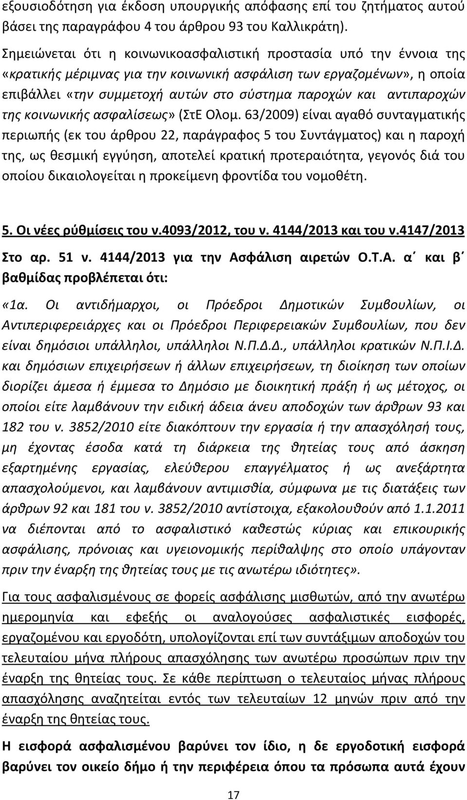 αντιπαροχών της κοινωνικής ασφαλίσεως» (ΣτΕ Ολομ.