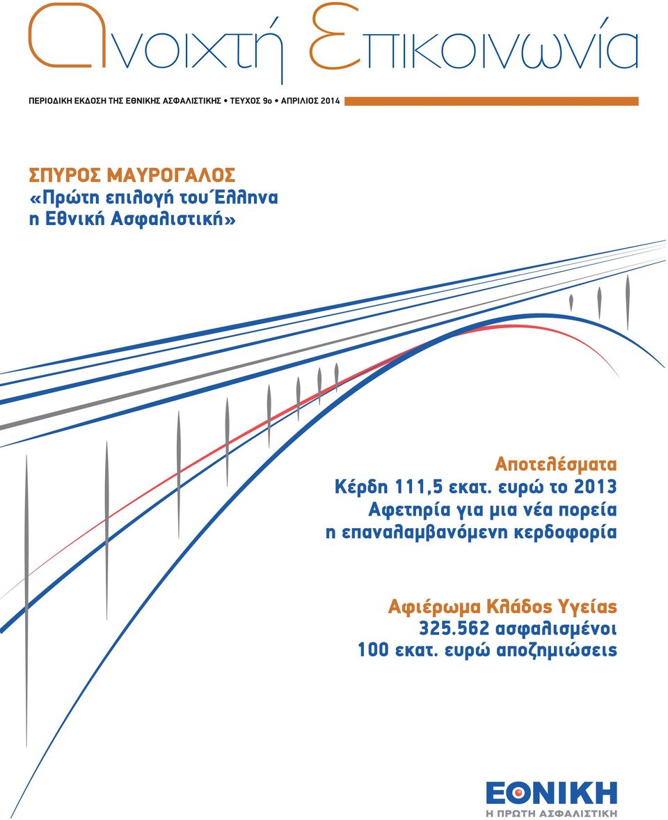 Κέρδη 111,5 εκατ.