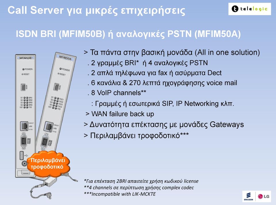 8 VoIP channels** : Γραμμές ή εσωτερικά SIP, IP Networking κλπ.