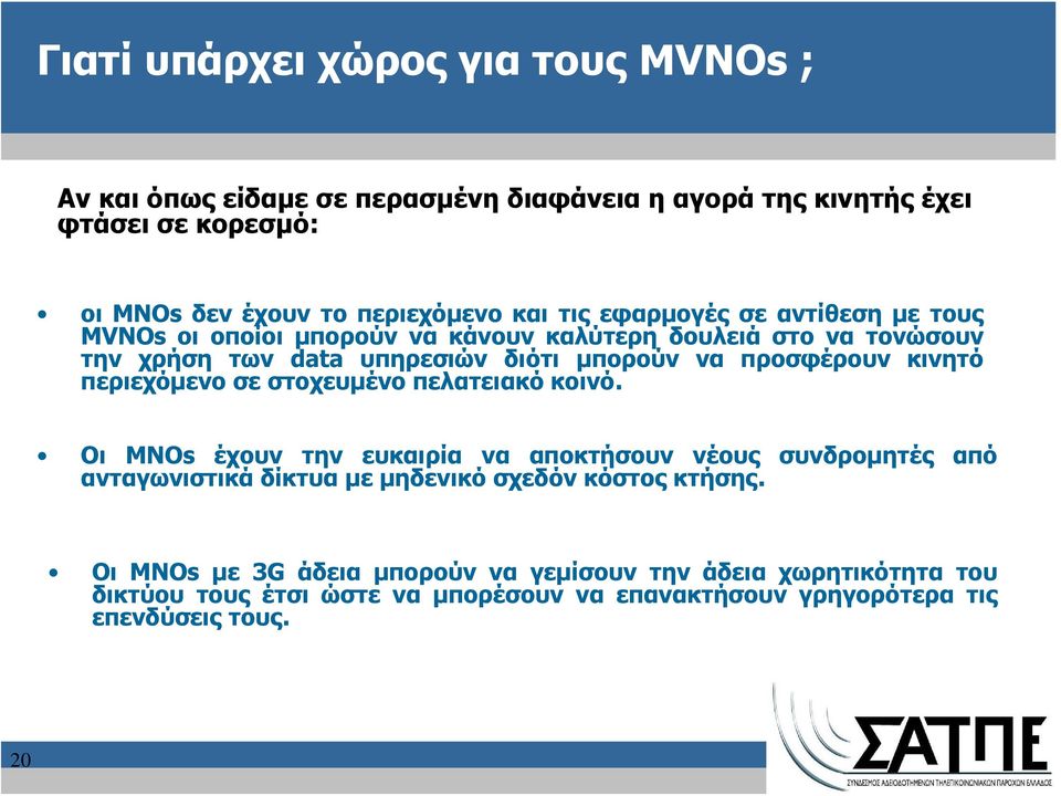 κινητό περιεχόμενο σε στοχευμένο πελατειακό κοινό.