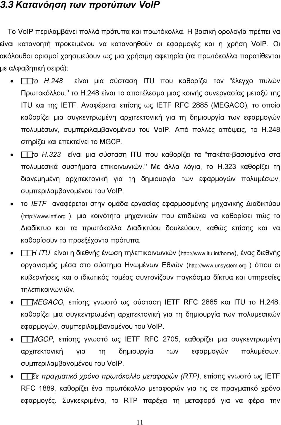 248 είναι το αποτέλεσμα μιας κοινής συνεργασίας μεταξύ της ITU και της IETF.