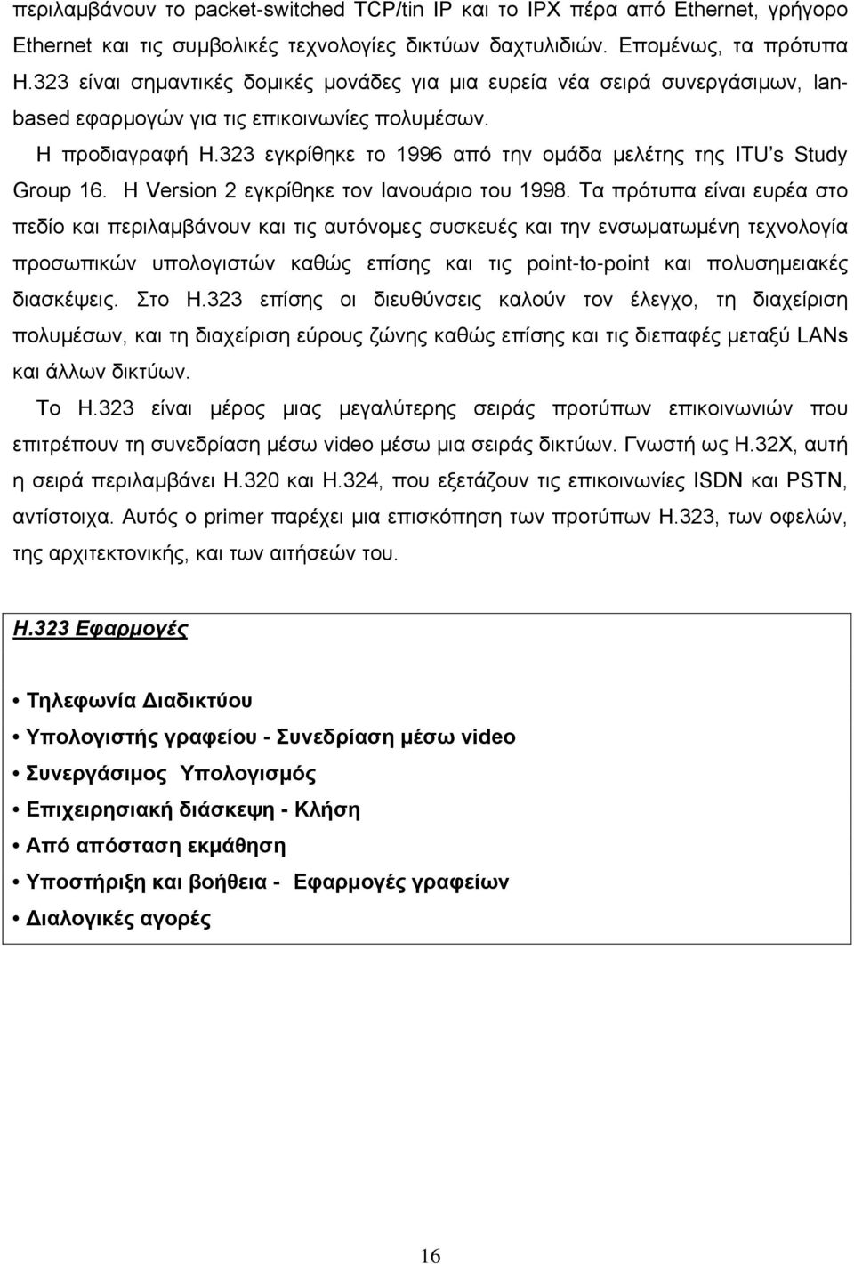 323 εγκρίθηκε το 1996 από την ομάδα μελέτης της ITU s Study Group 16. Η Version 2 εγκρίθηκε τον Ιανουάριο του 1998.