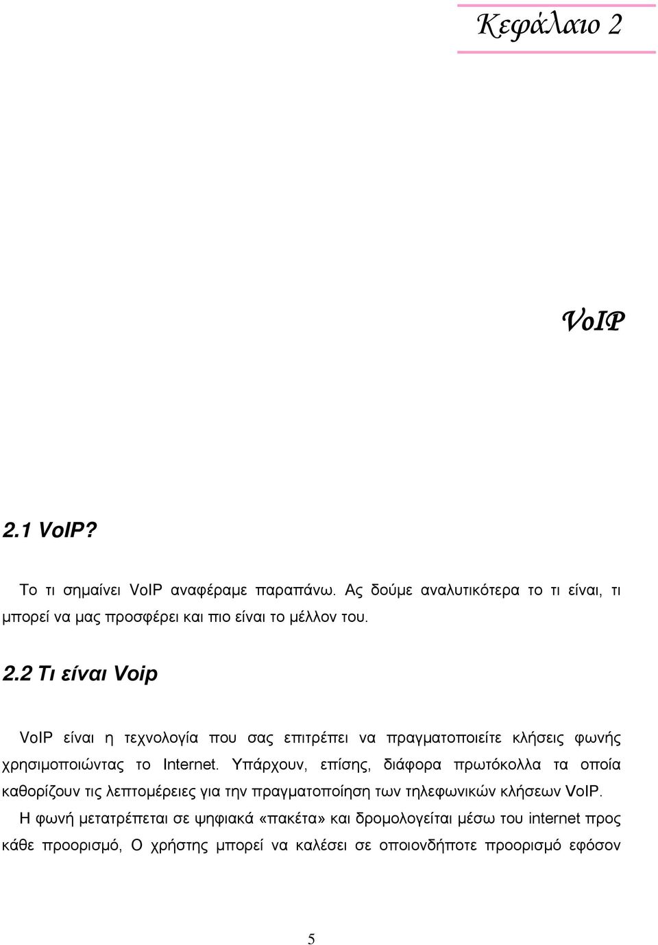 2 Τι είναι Voip VoIP είναι η τεχνολογία που σας επιτρέπει να πραγματοποιείτε κλήσεις φωνής χρησιμοποιώντας το Internet.