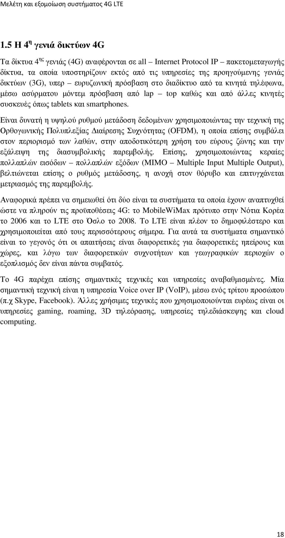 Είναι δυνατή η υψηλού ρυθµού µετάδοση δεδοµένων χρησιµοποιώντας την τεχνική της Ορθογωνικής Πολυπλεξίας ιαίρεσης Συχνότητας (OFDM), η οποία επίσης συµβάλει στον περιορισµό των λαθών, στην