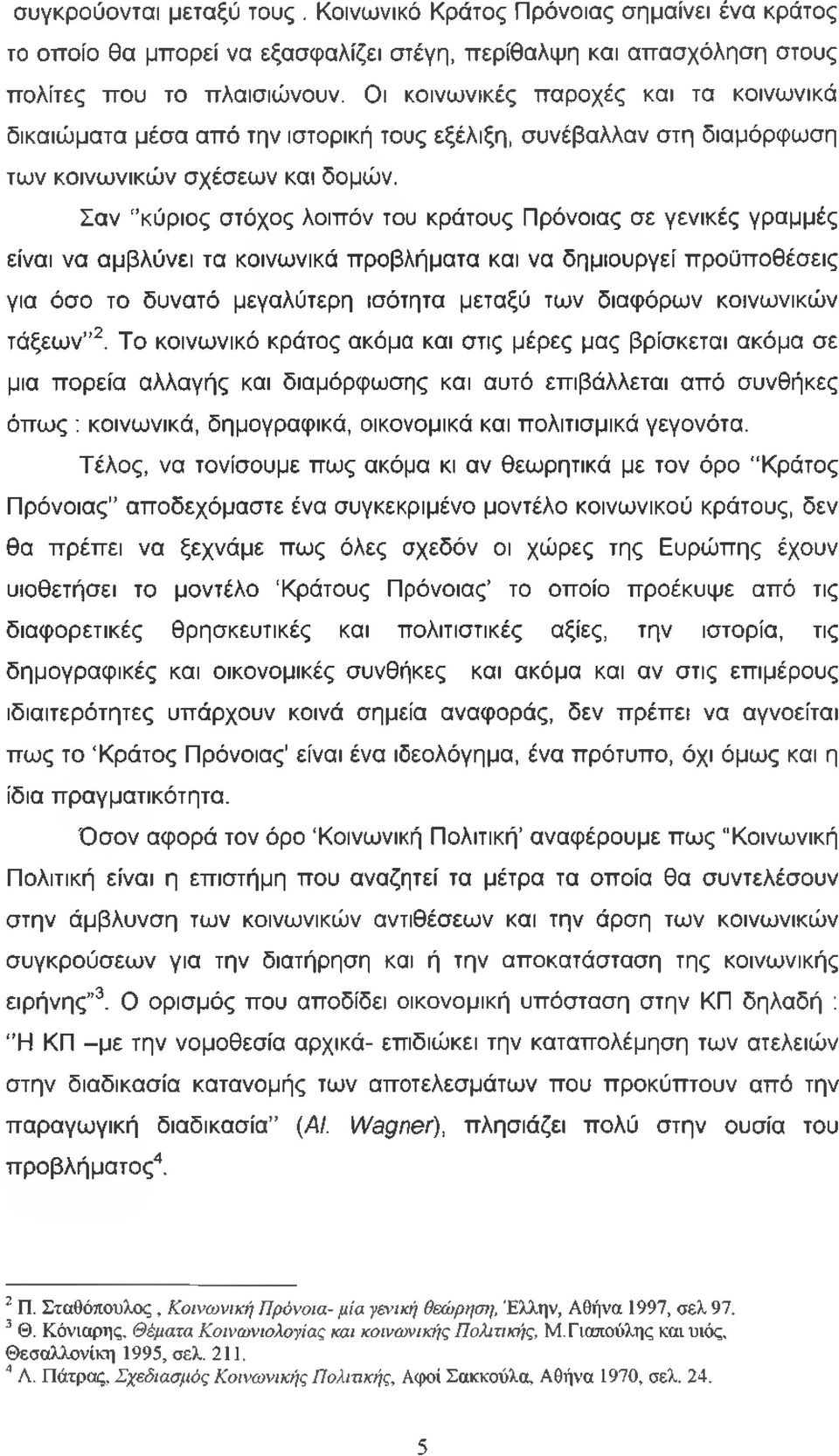 Σαν "κύριος στόχος λοιπόν του κράτους Πρόνοιας σε γενικές γραμμές είναι να αμβλύνει τα κοινωνικά προβλήματα και να δημιουργεί προϋποθέσεις για όσο το δυνατό μεγαλύτερη ισότητα μεταξύ των διαφόρων