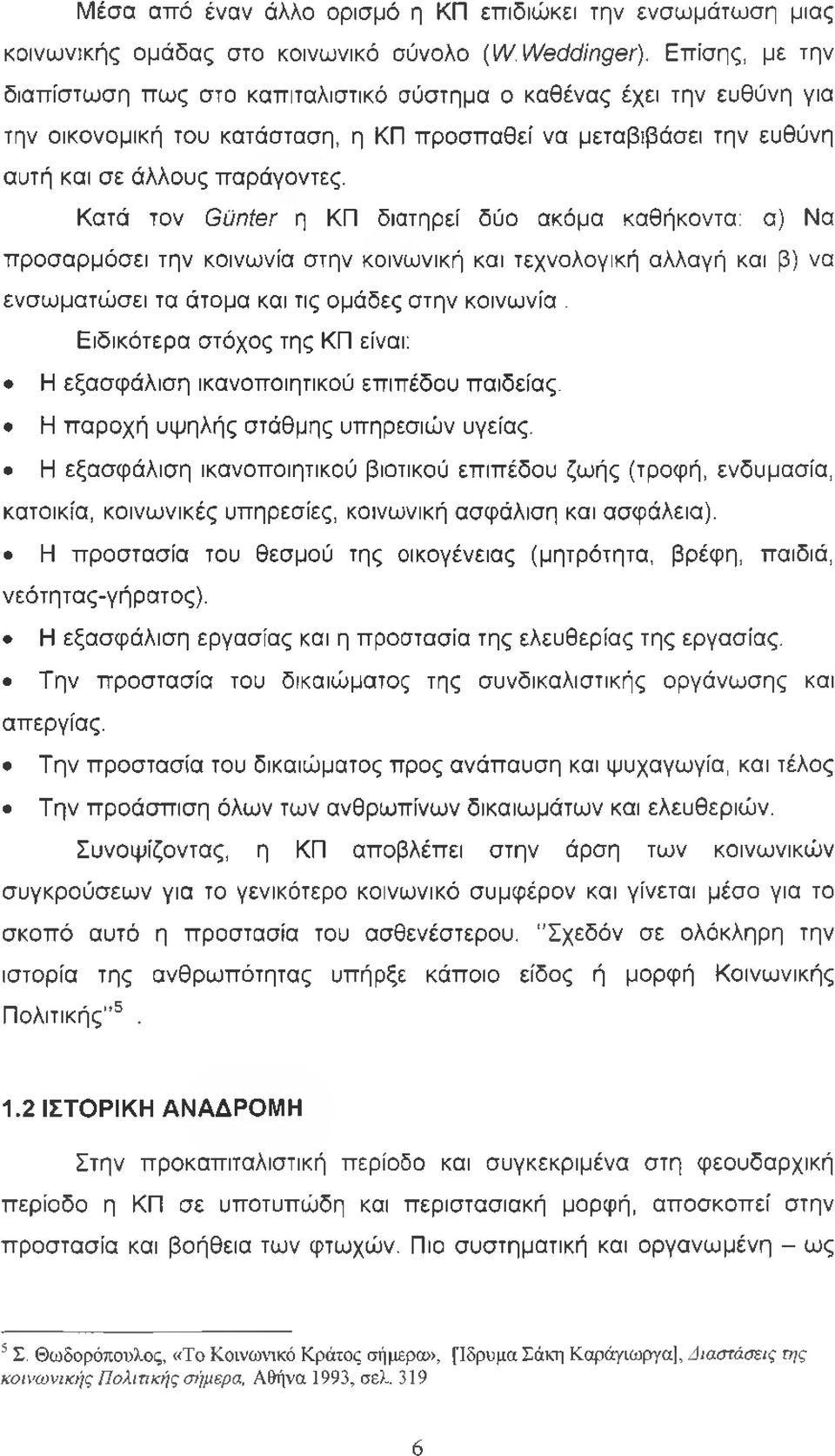 Κατά τον Günter η ΚΠ διατηρεί δύο ακόμα καθήκοντα: α) Να προσαρμόσει την κοινωνία στην κοινωνική και τεχνολογική αλλαγή και β) να ενσωματώσει τα άτομα και τις ομάδες στην κοινωνία.