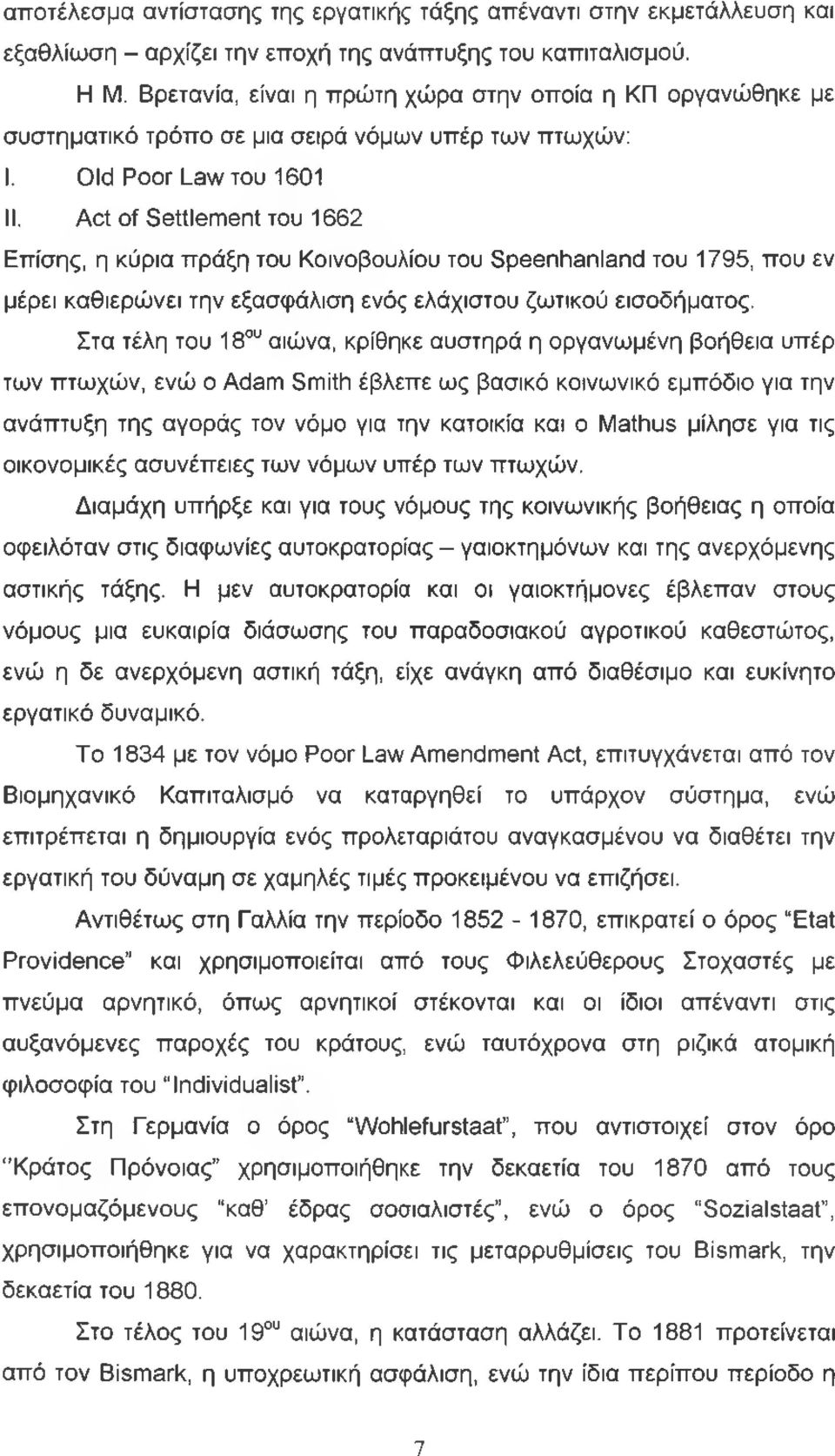 Act of Settlement του 1662 Επίσης, η κύρια πράξη του Κοινοβουλίου του Speenhanland του 1795, που εν μέρει καθιερώνει την εξασφάλιση ενός ελάχιστου ζωτικού εισοδήματος.