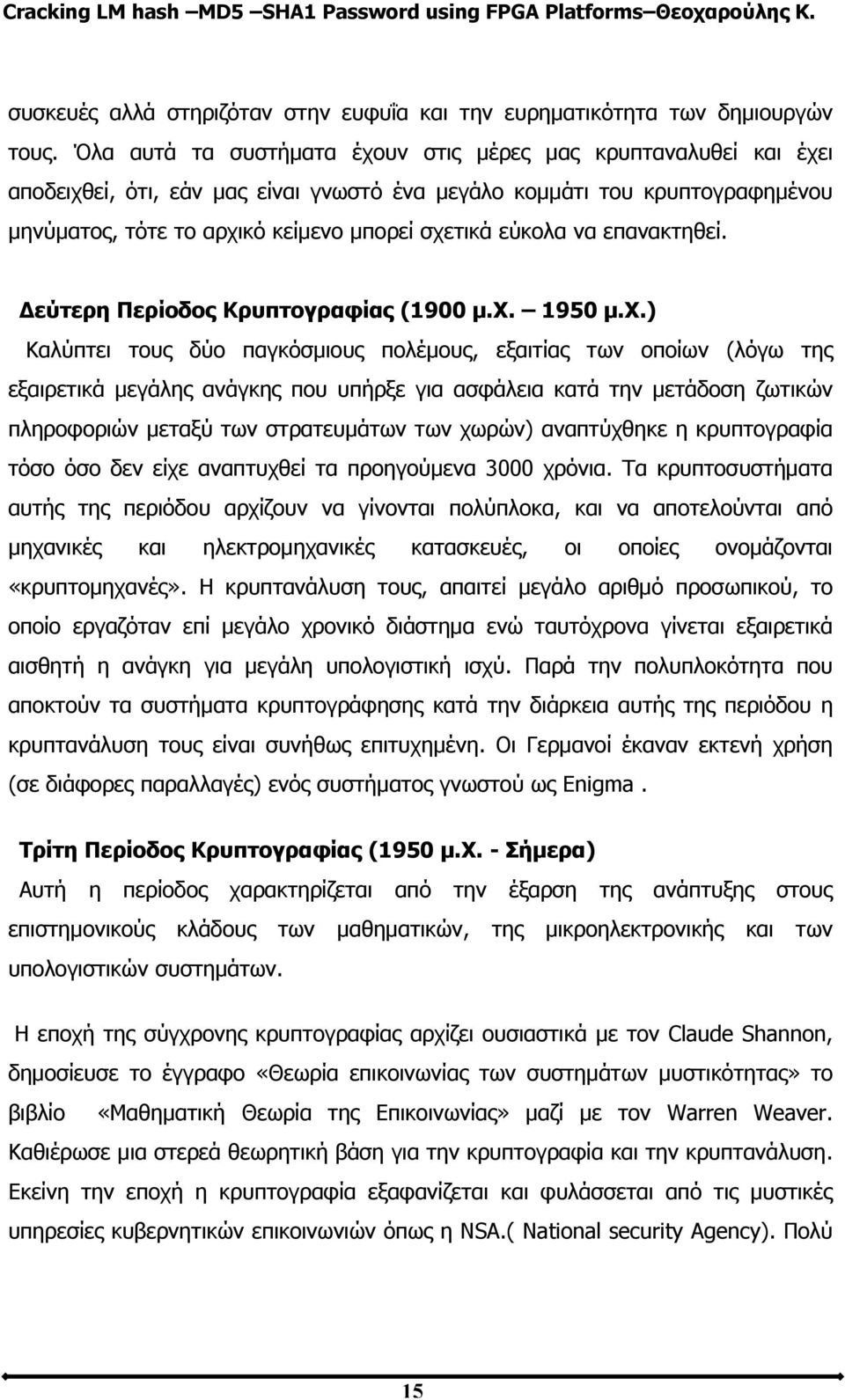 να επανακτηθεί. Δεύτερη Περίοδος Κρυπτογραφίας (1900 μ.χ.