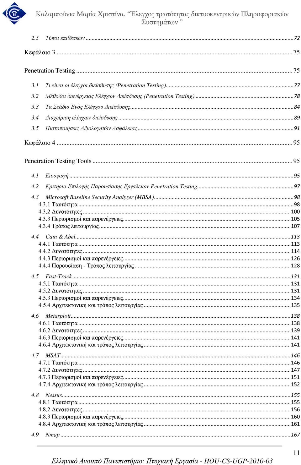 .. 95 4.2 Κριτήρια Επιλογής Παρουσίασης Εργαλείων Penetration Testing... 97 4.3 Microsoft Baseline Security Analyzer (MBSA)... 98 4.3.1 Ταυτότητα... 98 4.3.2 Δυνατότητες... 100 4.3.3 Περιορισμοί και παρενέργειες.