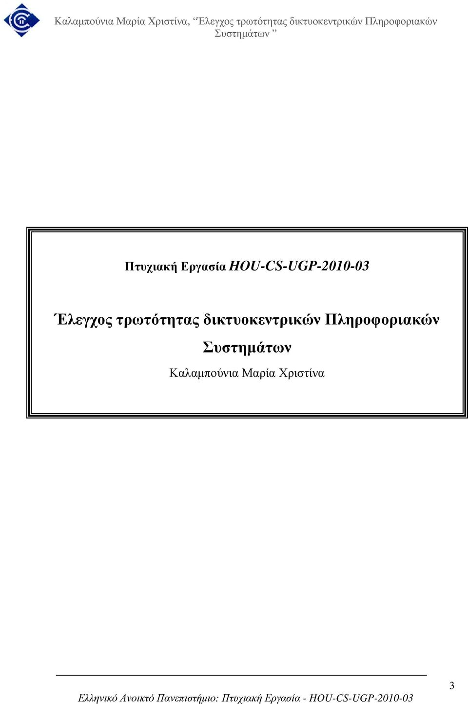 τρωτότητας δικτυοκεντρικών