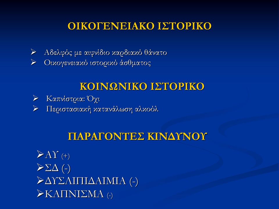 ΙΣΤΟΡΙΚΟ Καπνίστρια: Όχι Περιστασιακή κατανάλωση