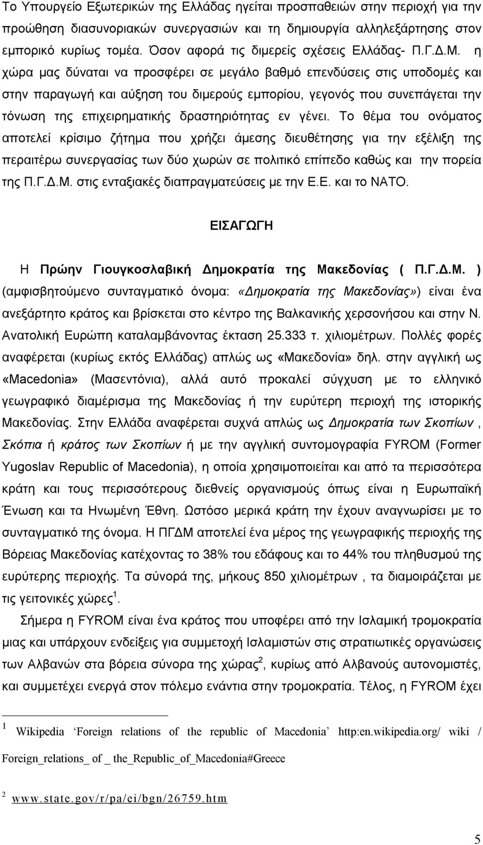 η χώρα μας δύναται να προσφέρει σε μεγάλο βαθμό επενδύσεις στις υποδομές και στην παραγωγή και αύξηση του διμερούς εμπορίου, γεγονός που συνεπάγεται την τόνωση της επιχειρηματικής δραστηριότητας εν