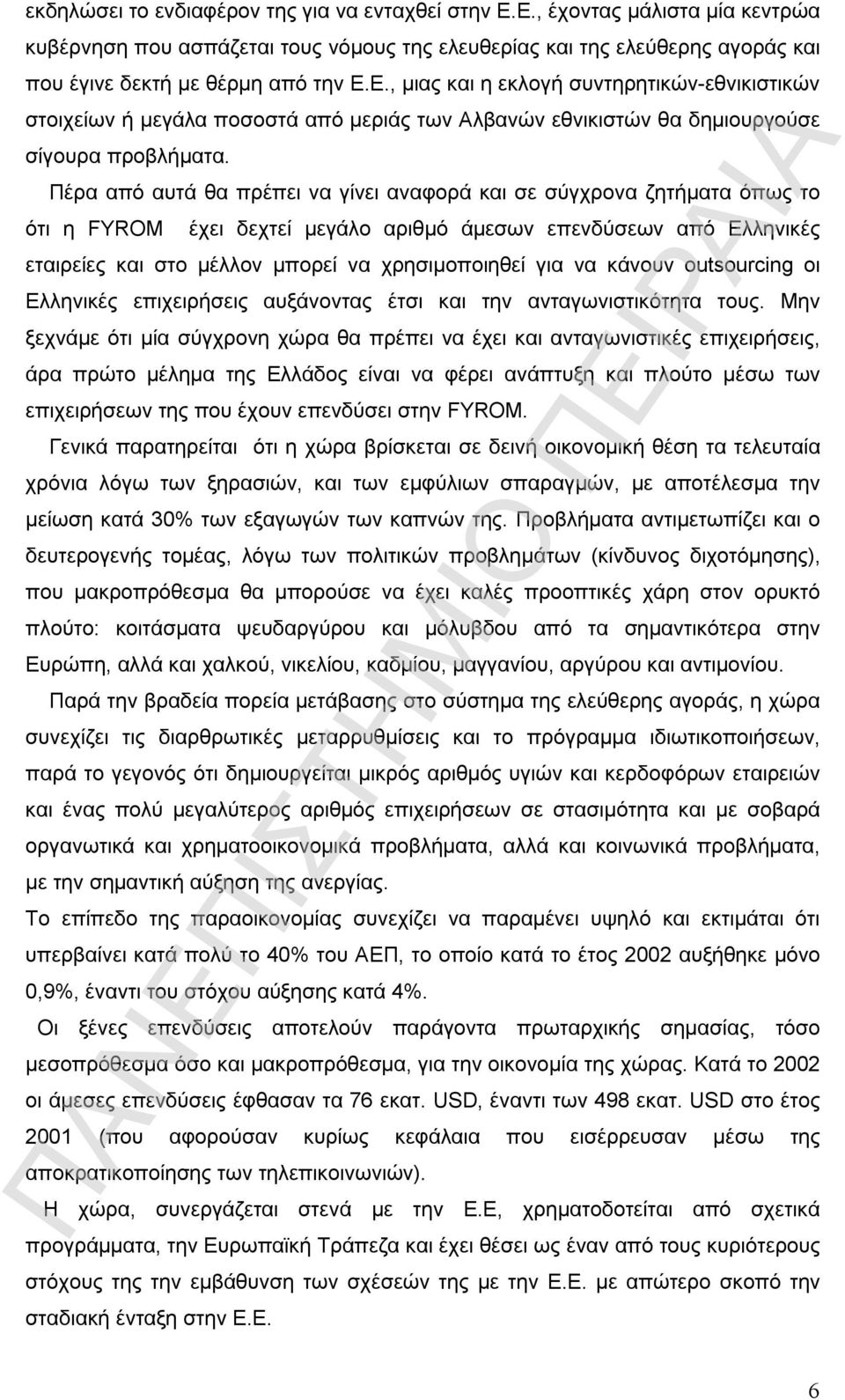 να κάνουν outsourcing οι Ελληνικές επιχειρήσεις αυξάνοντας έτσι και την ανταγωνιστικότητα τους.