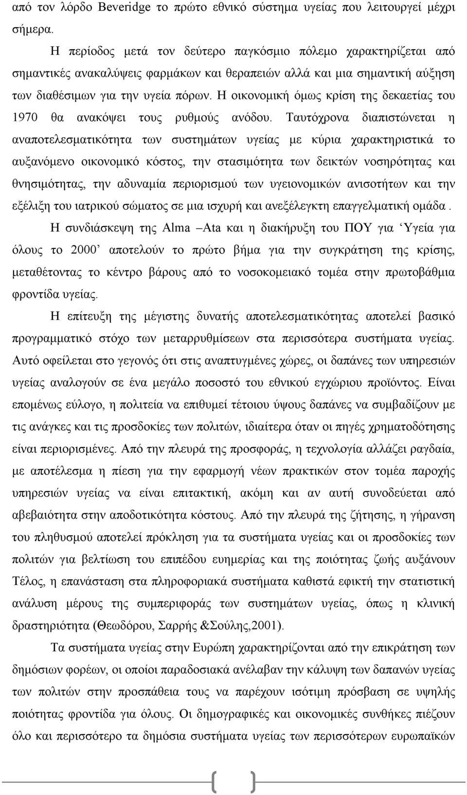 Η οικονομική όμως κρίση της δεκαετίας του 1970 θα ανακόψει τους ρυθμούς ανόδου.