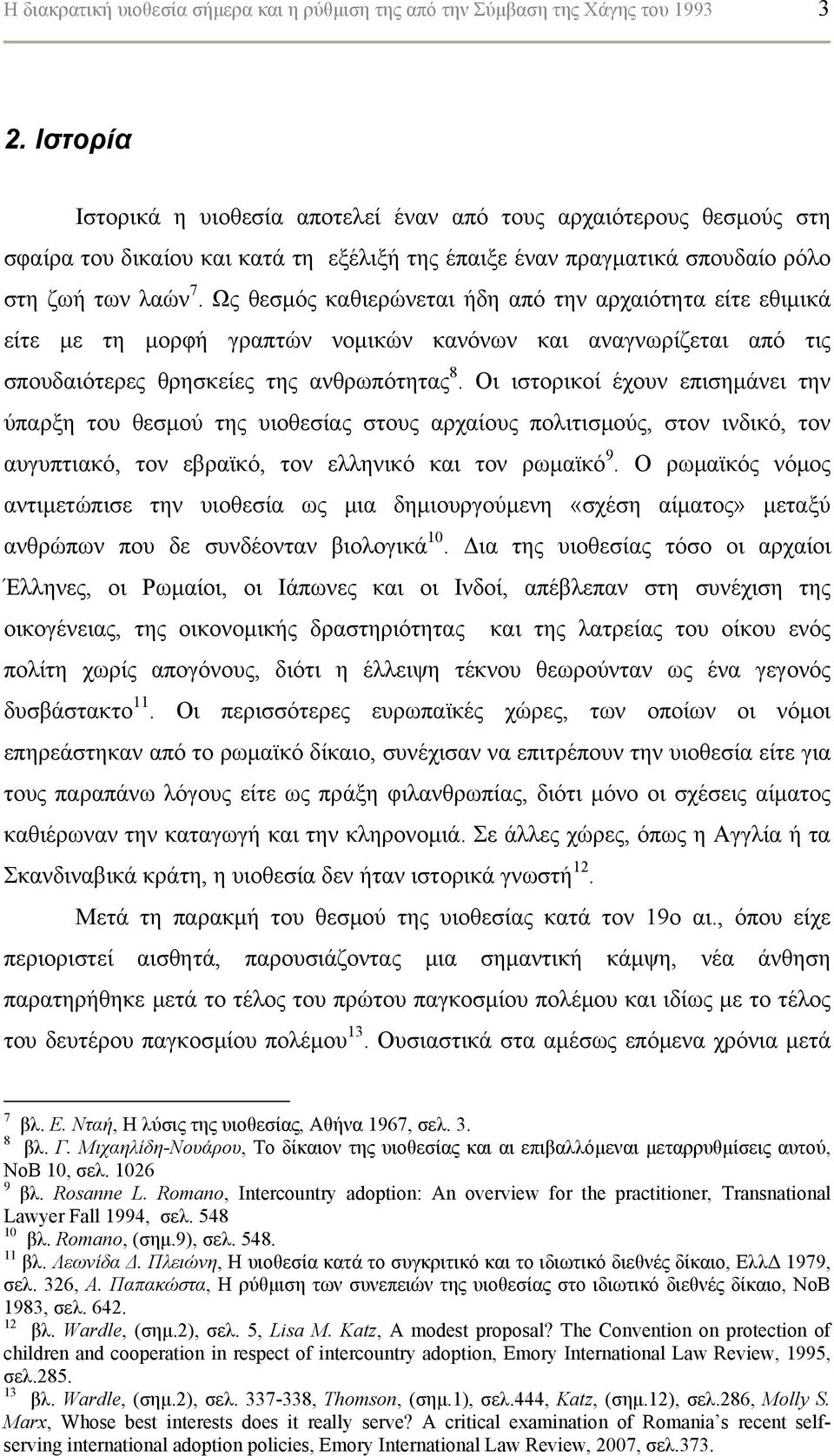 Ως θεσμός καθιερώνεται ήδη από την αρχαιότητα είτε εθιμικά είτε με τη μορφή γραπτών νομικών κανόνων και αναγνωρίζεται από τις σπουδαιότερες θρησκείες της ανθρωπότητας 8.