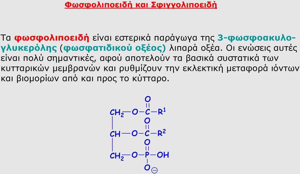 Οι ενώσεις αυτές είναι πολύ σημαντικές, αφού αποτελούν τα βασικά συστατικά των