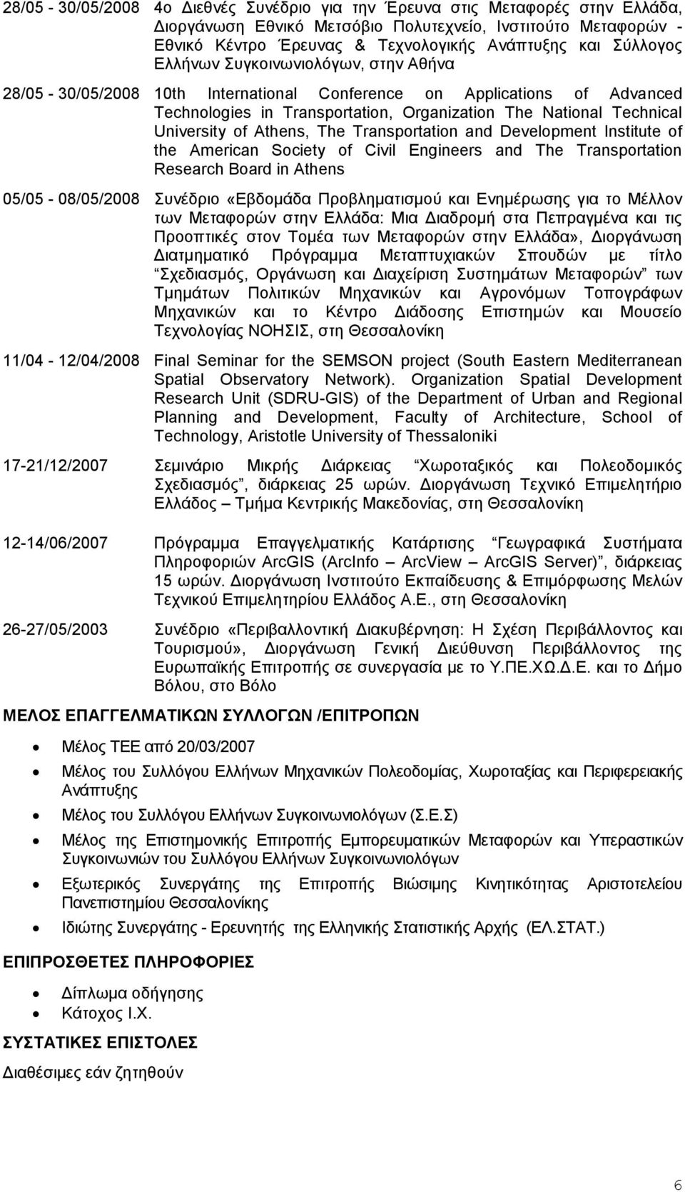 of Athens, The Transportation and Development Institute of the American Society of Civil Engineers and The Transportation Research Board in Athens 05/05-08/05/2008 Συνέδριο «Εβδομάδα Προβληματισμού