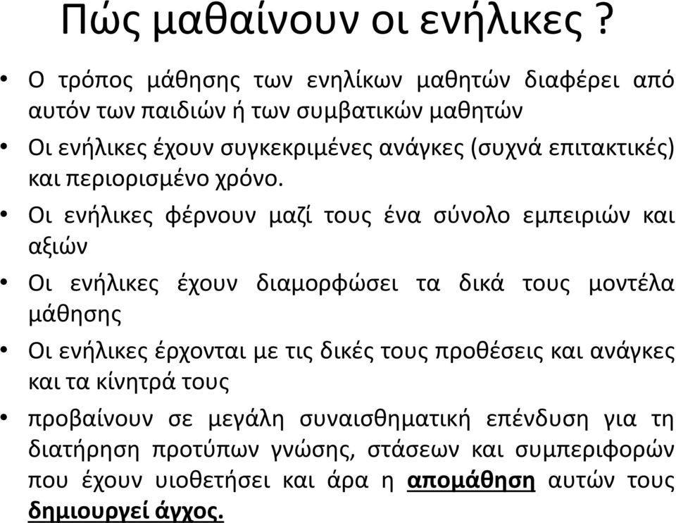 επιτακτικές) και περιορισμένο χρόνο.