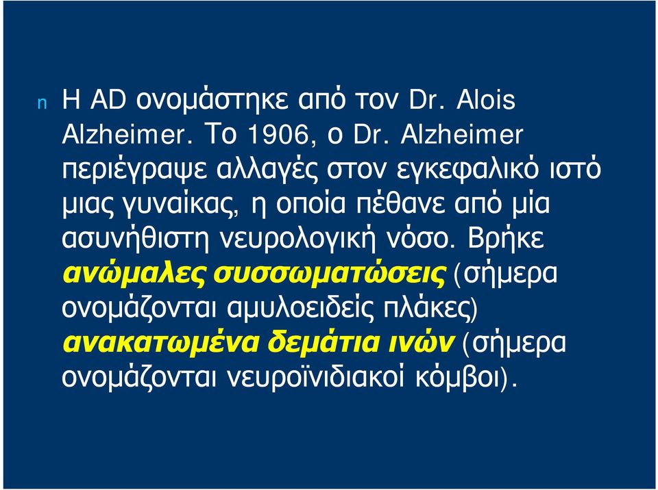 πέθανε από μία ασυνήθιστη νευρολογική νόσο.