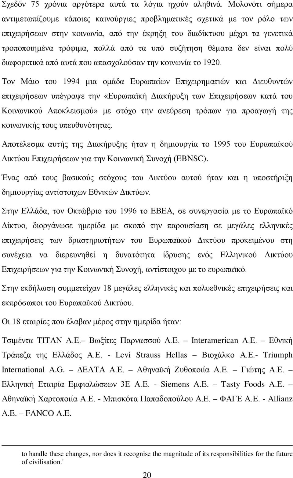 τα υπό συζήτηση θέματα δεν είναι πολύ διαφορετικά από αυτά που απασχολούσαν την κοινωνία το 1920.