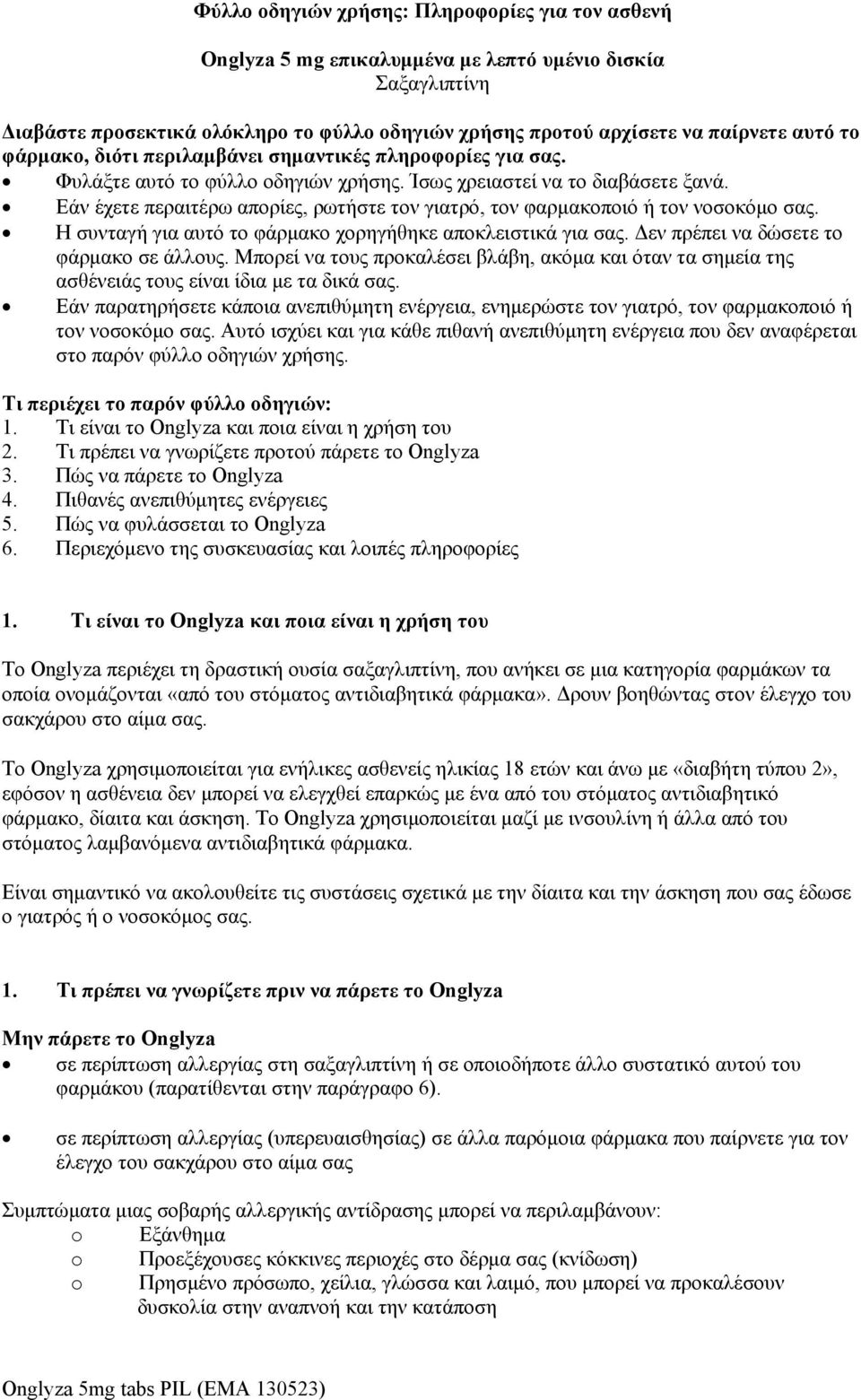 Εάν έχετε περαιτέρω απορίες, ρωτήστε τον γιατρό, τον φαρμακοποιό ή τον νοσοκόμο σας. Η συνταγή για αυτό το φάρμακο χορηγήθηκε αποκλειστικά για σας. Δεν πρέπει να δώσετε το φάρμακο σε άλλους.