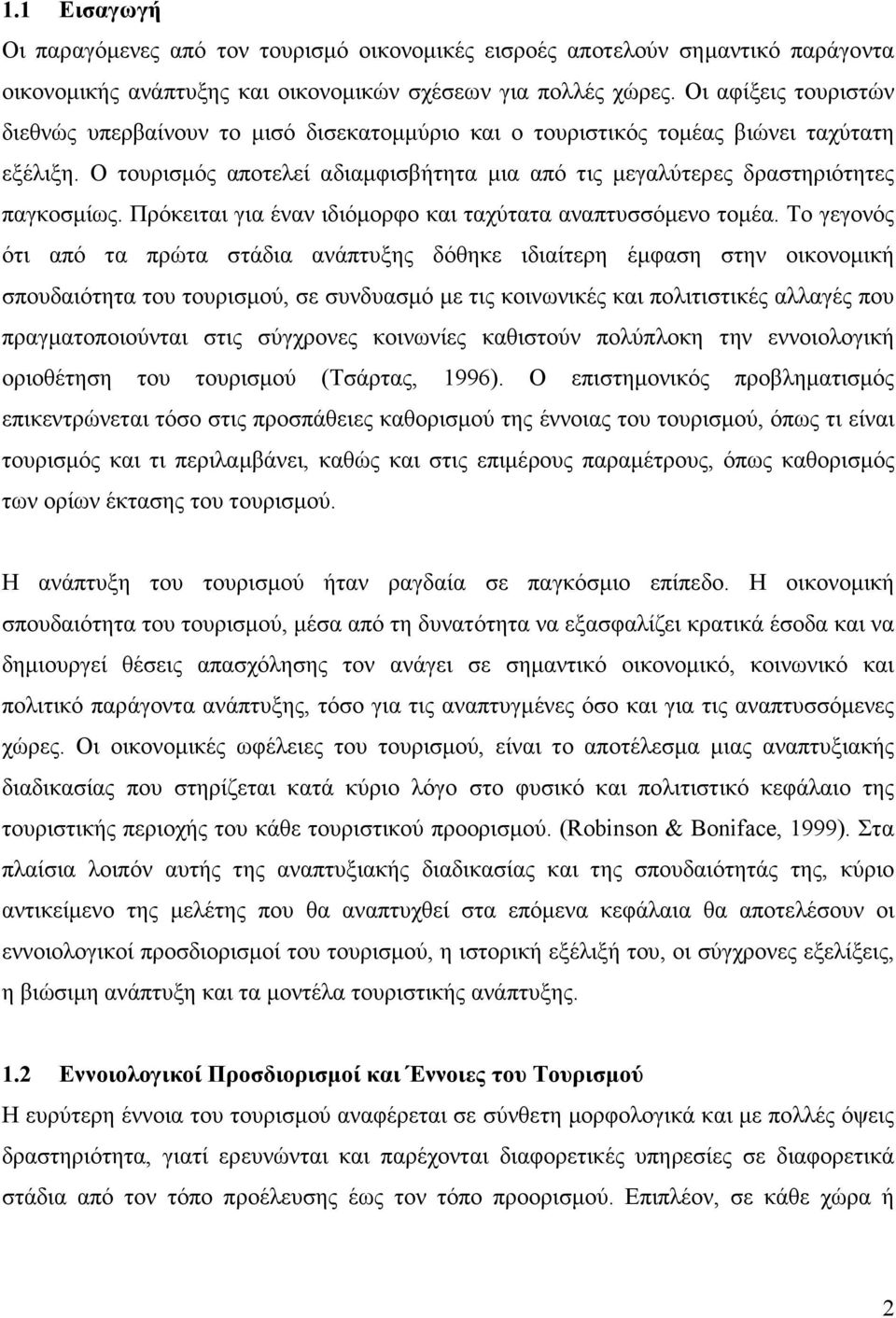 Πρόκειται για έναν ιδιόµορφο και ταχύτατα αναπτυσσόµενο τοµέα.