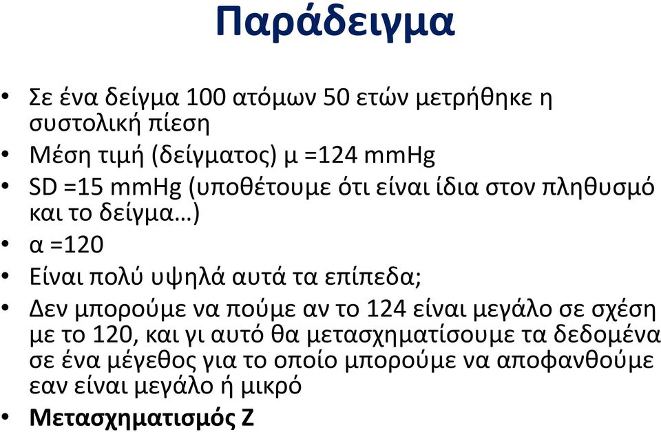 τα επίπεδα; Δεν μπορούμε να πούμε αν το 124 είναι μεγάλο σε σχέση με το 120, και γι αυτό θα