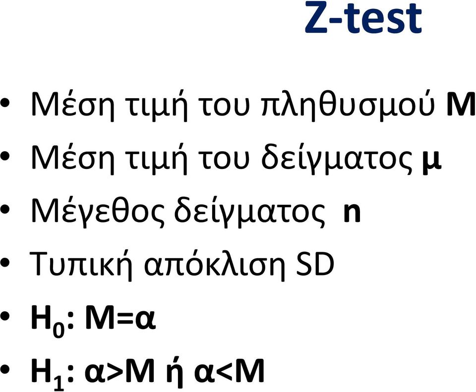 Μέγεθος δείγματος n Tυπική