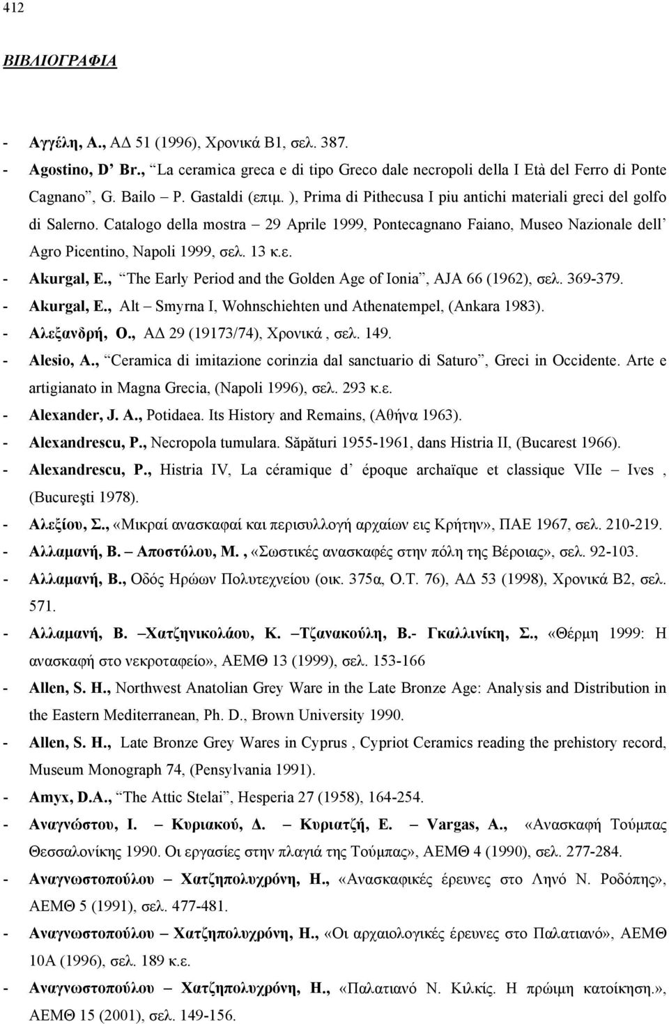 Catalogo della mostra 29 Aprile 1999, Pontecagnano Faiano, Museo Nazionale dell Agro Picentino, Napoli 1999, σελ. 13 κ.ε. - Akurgal, Ε.