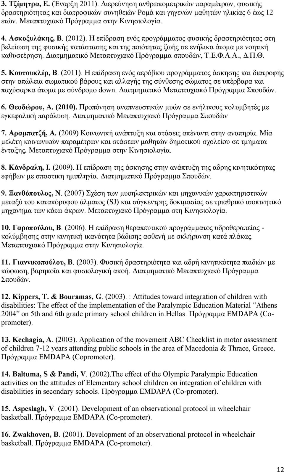 Η επίδραση ενός προγράμματος φυσικής δραστηριότητας στη βελτίωση της φυσικής κατάστασης και της ποιότητας ζωής σε ενήλικα άτομα με νοητική καθυστέρηση. Διατμηματικό Μεταπτυχιακό Πρόγραμμα σπουδών, Τ.